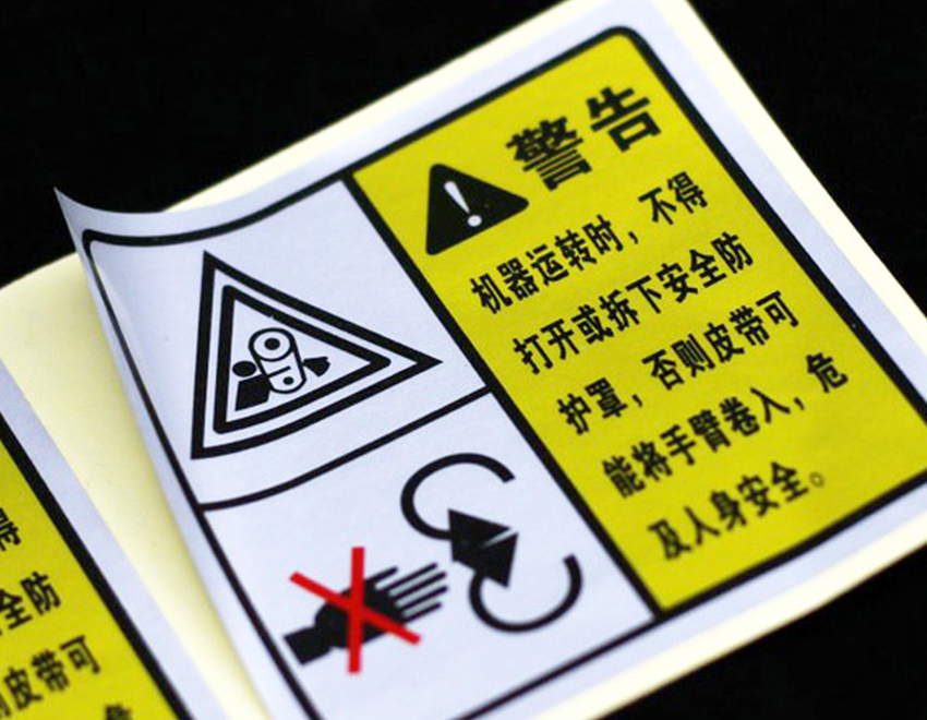 警告PET標(biāo)簽